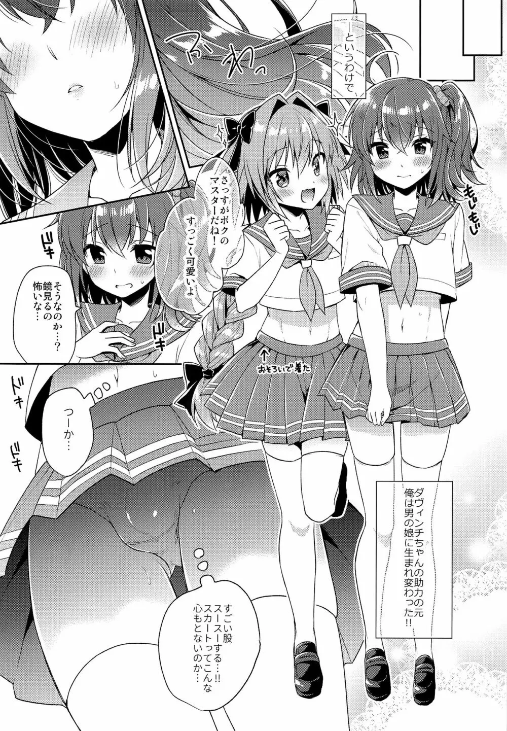 ボクのマスターは男の娘 Page.6