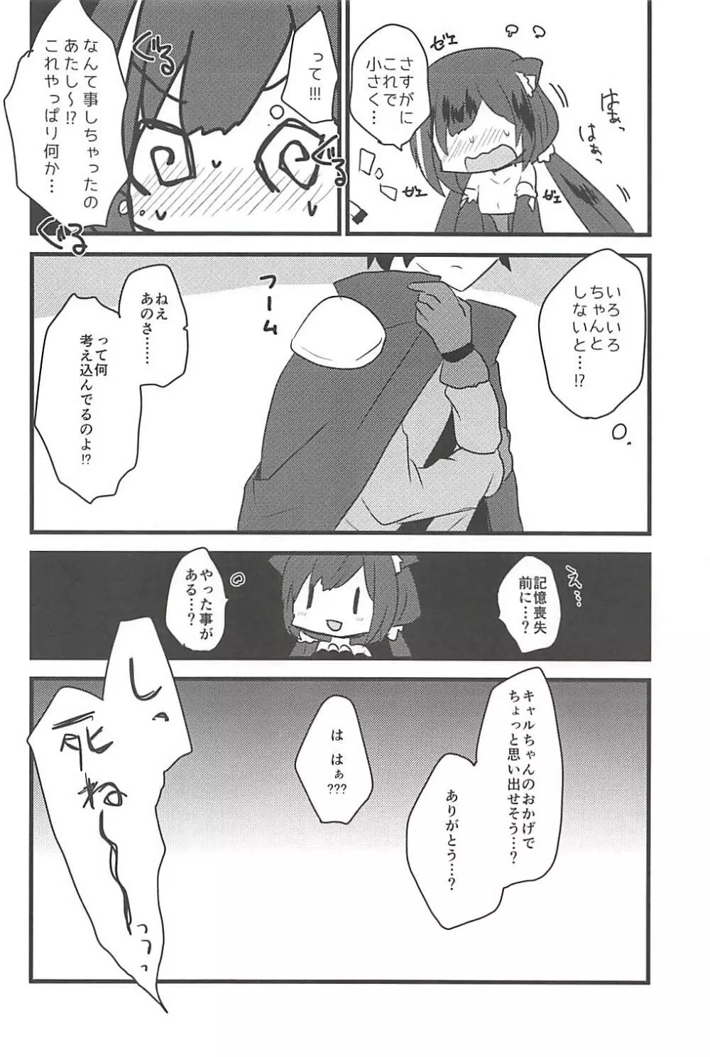 ぷりこねこねこねRe:Dive! Page.17