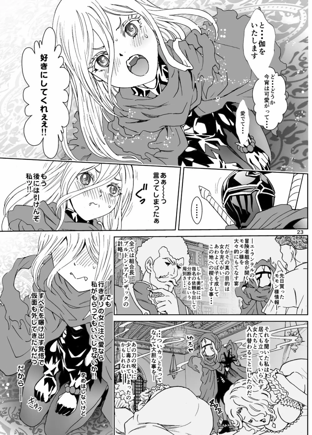 ナザリックびより5 Page.23