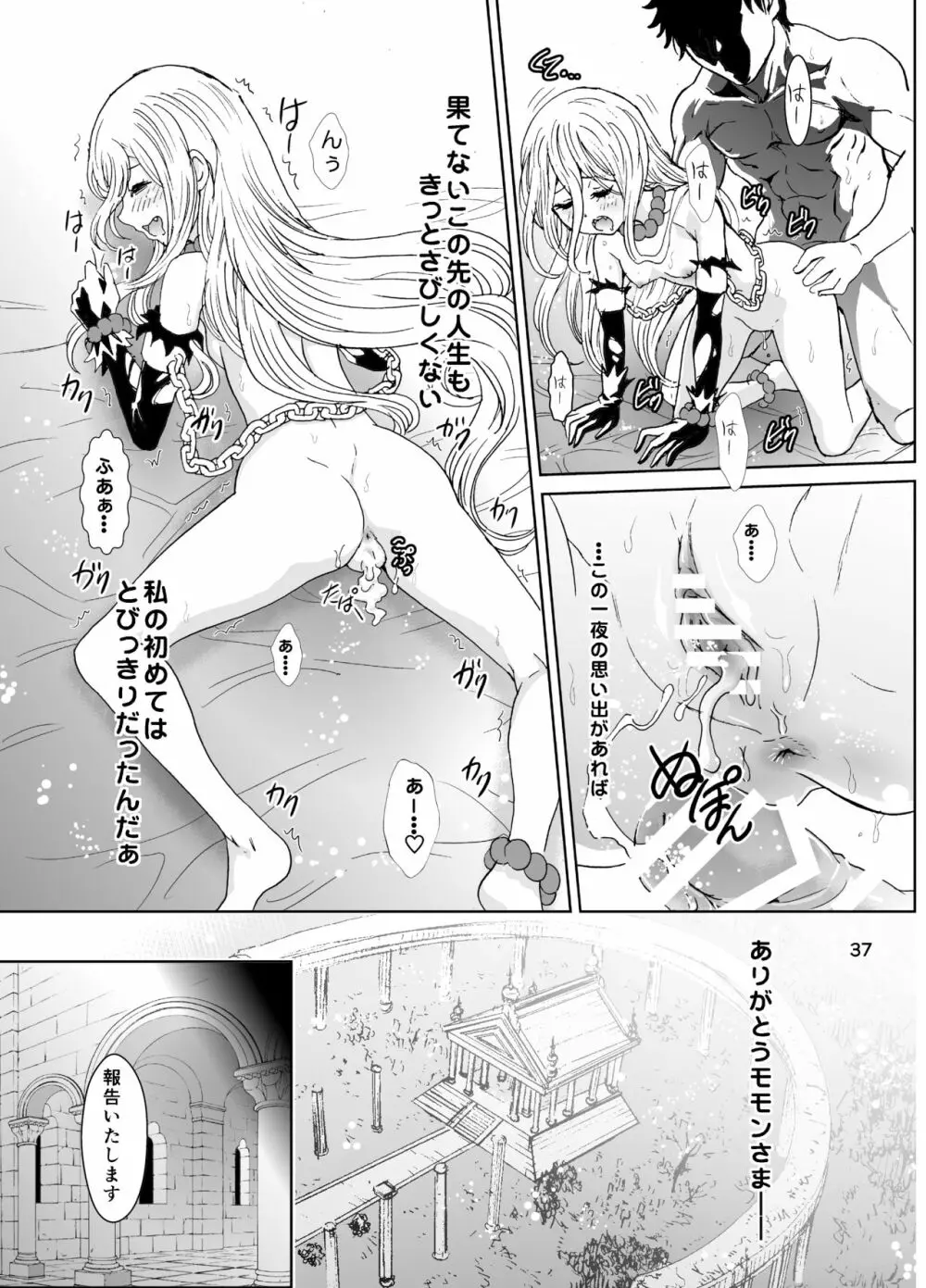 ナザリックびより5 Page.37