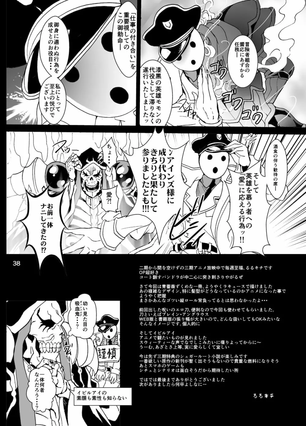 ナザリックびより5 Page.38