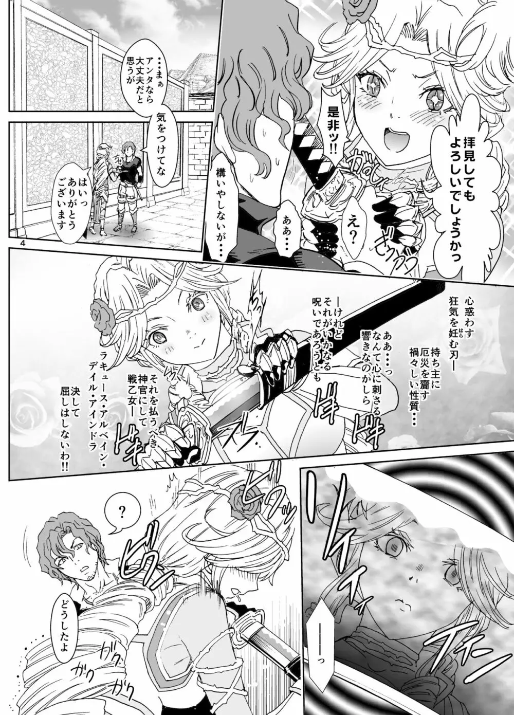 ナザリックびより5 Page.4