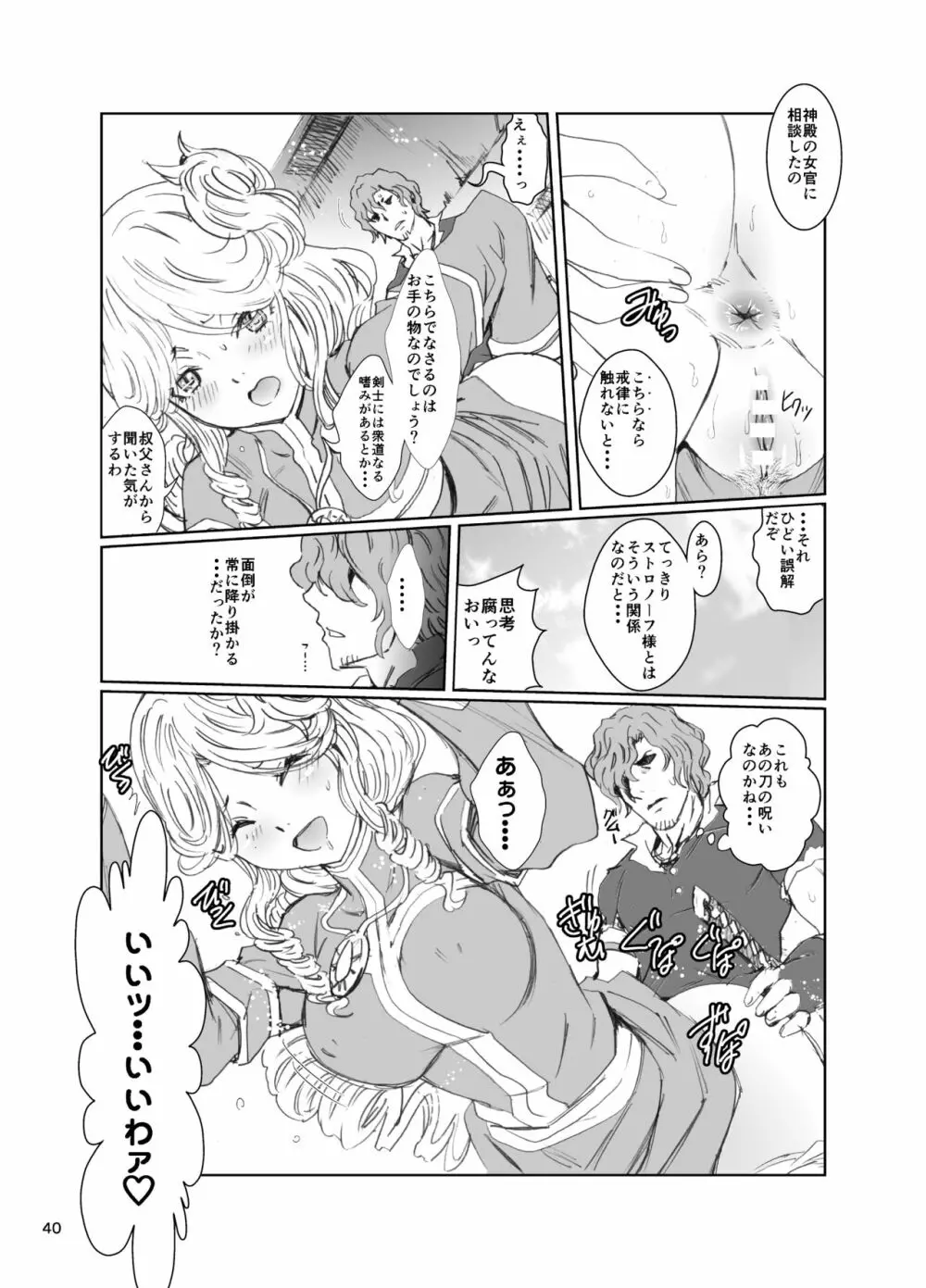 ナザリックびより5 Page.40