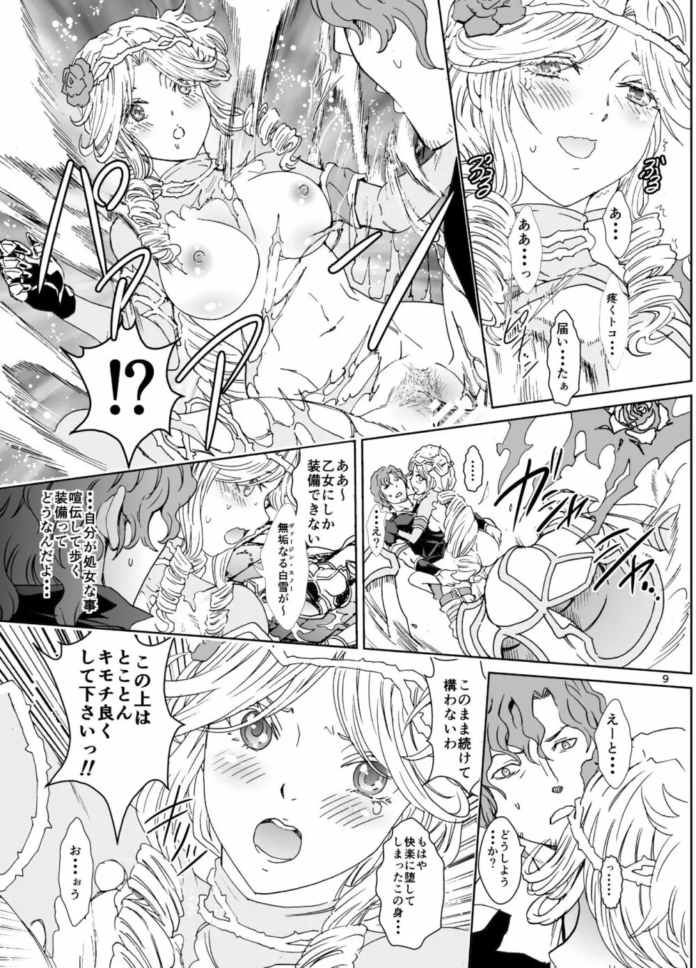 ナザリックびより5 Page.9