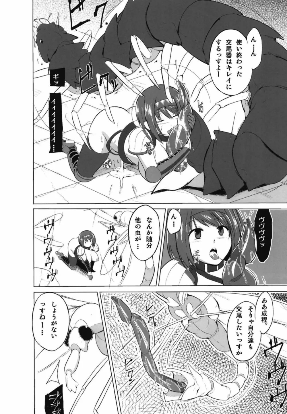 ダンジョントラベラーズ チエの秘め事２ Page.14