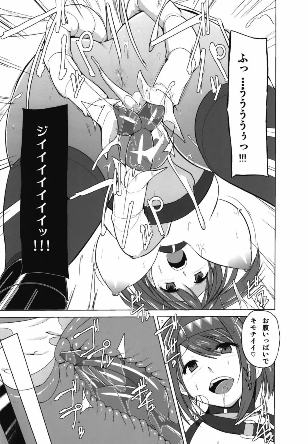 ダンジョントラベラーズ チエの秘め事２ Page.21