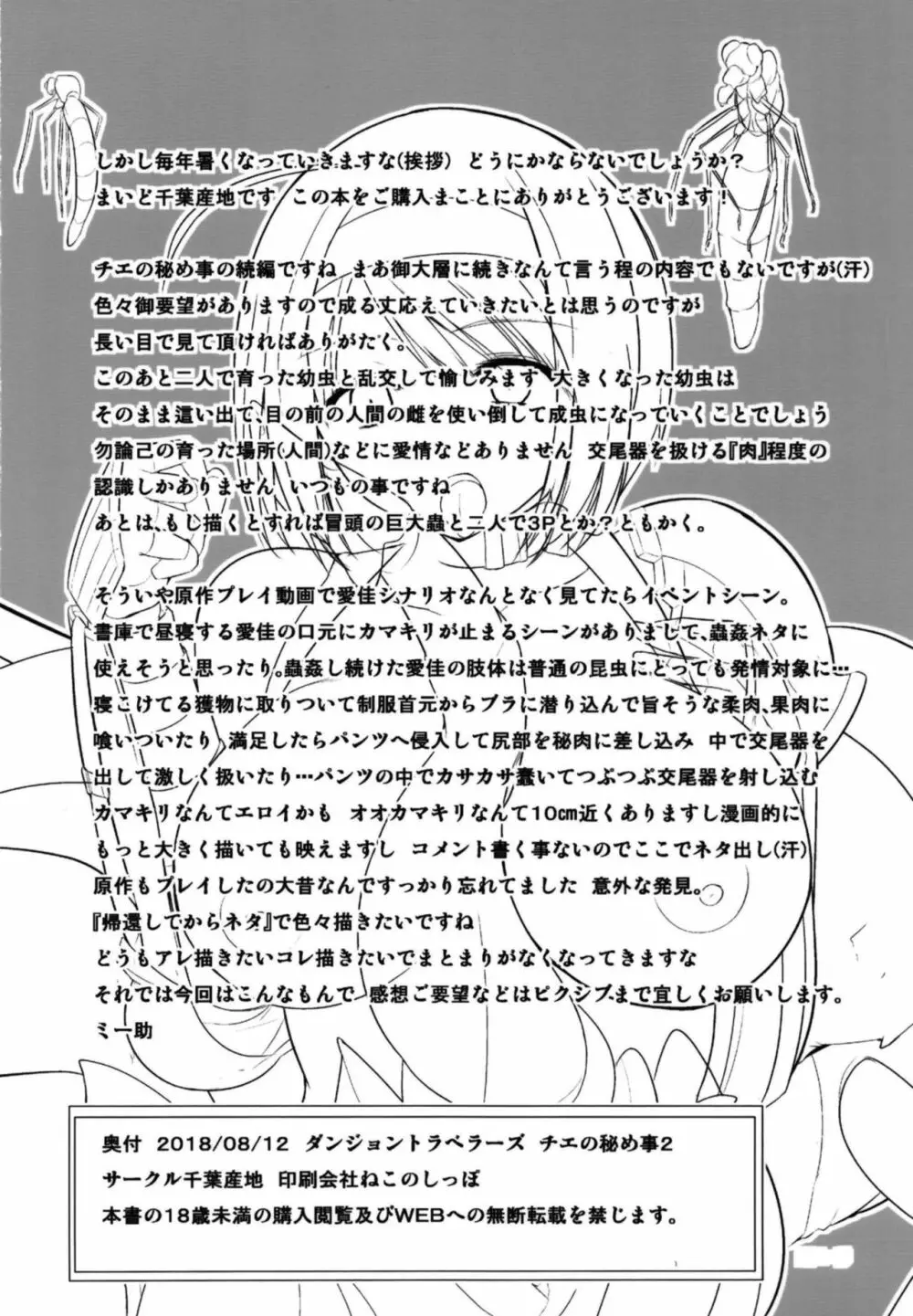 ダンジョントラベラーズ チエの秘め事２ Page.30