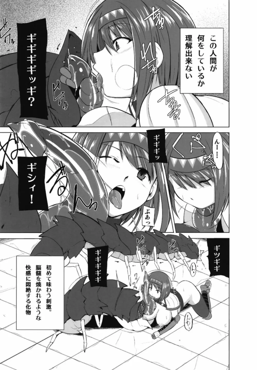 ダンジョントラベラーズ チエの秘め事２ Page.5