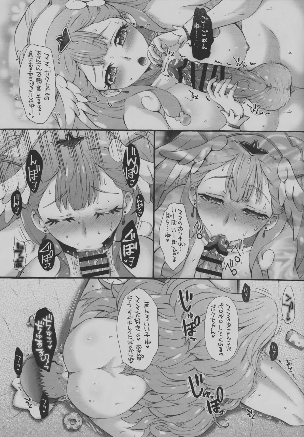 バブっとHUGHUGサロン Page.12