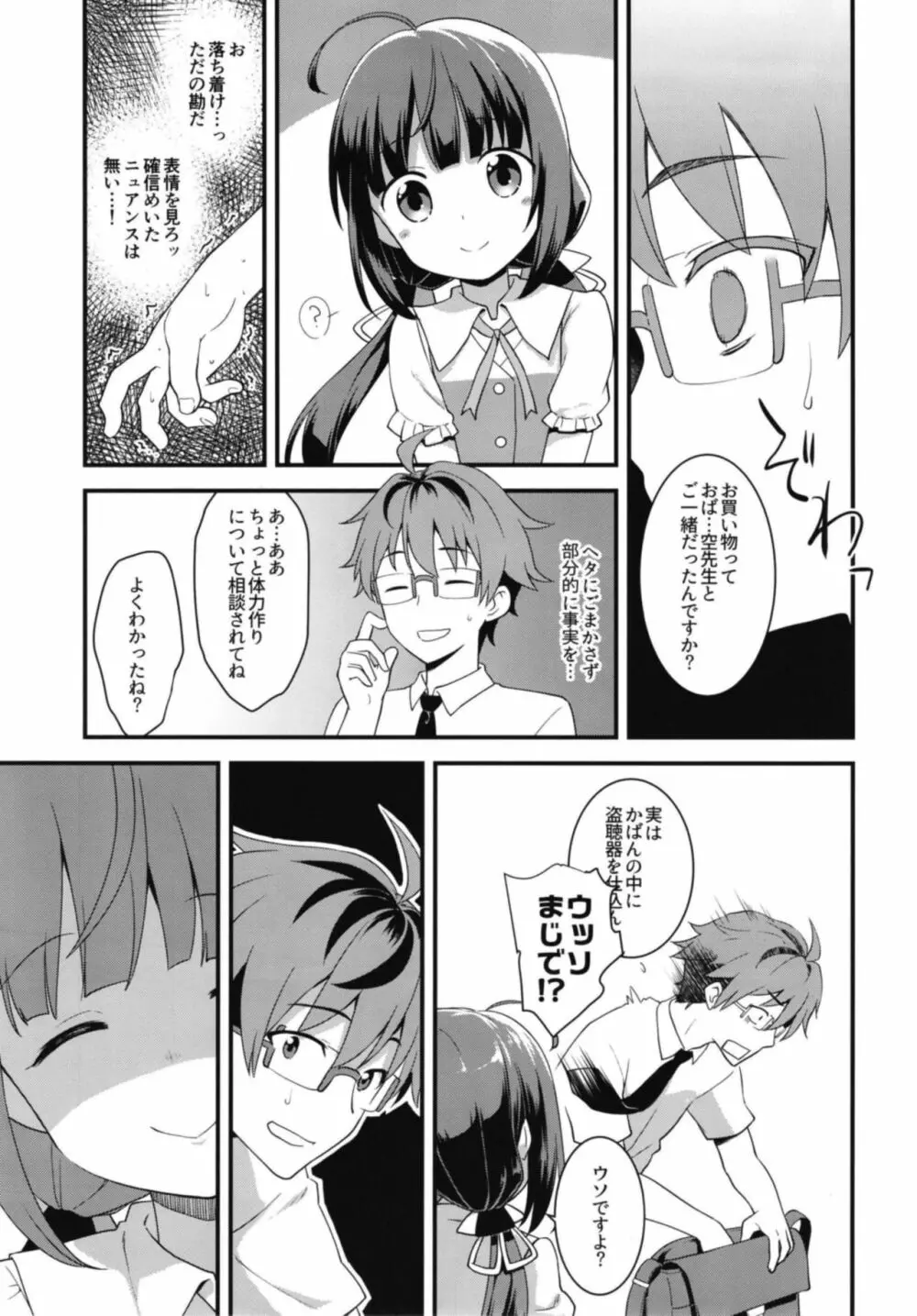 おーるらうんだーのおしごと! Page.19