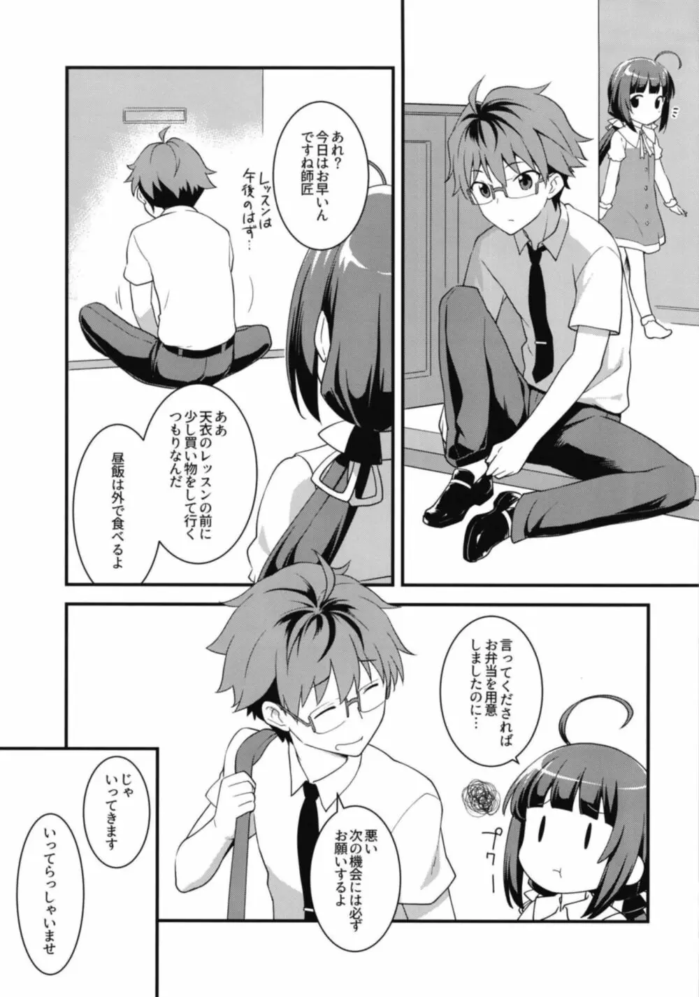 おーるらうんだーのおしごと! Page.5