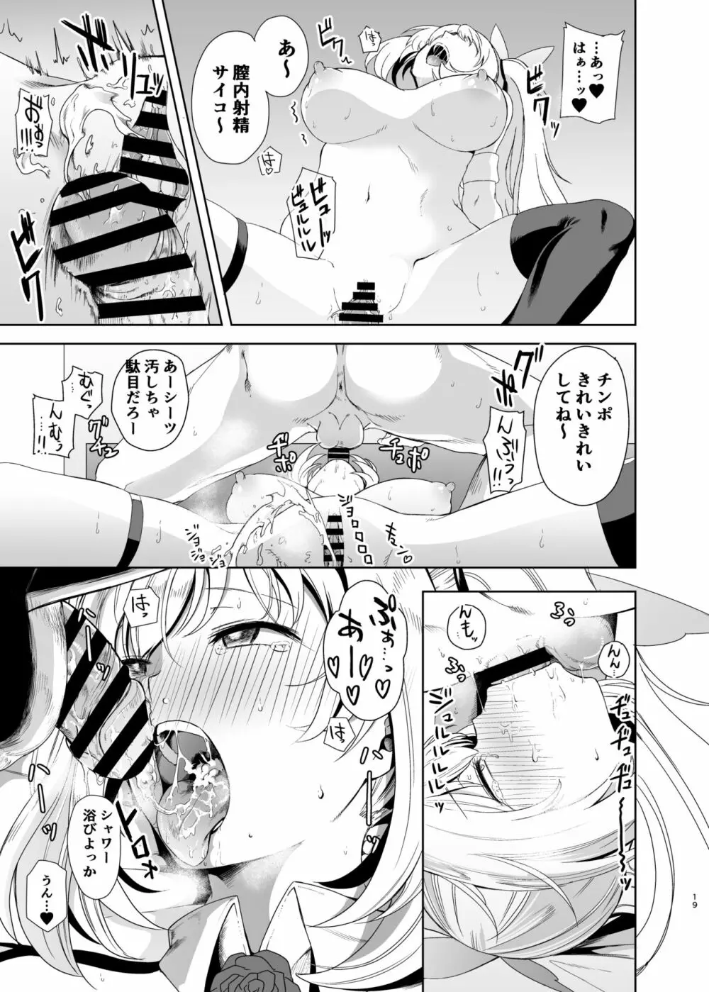 アカリパコパコ Page.18