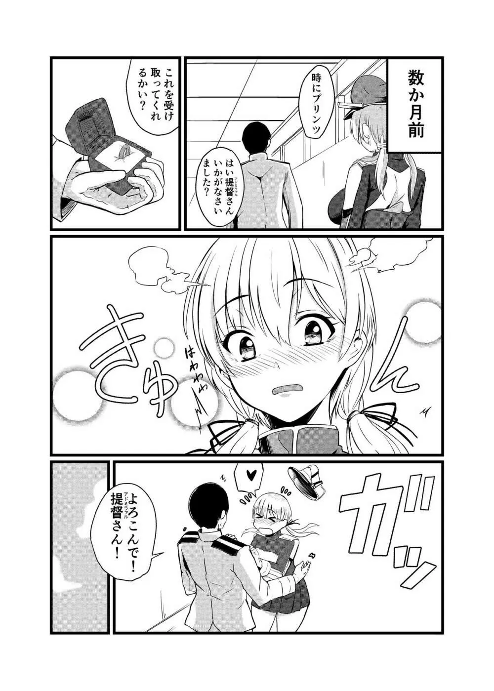 傀飼従順姦プリンツ・オイゲン Page.3