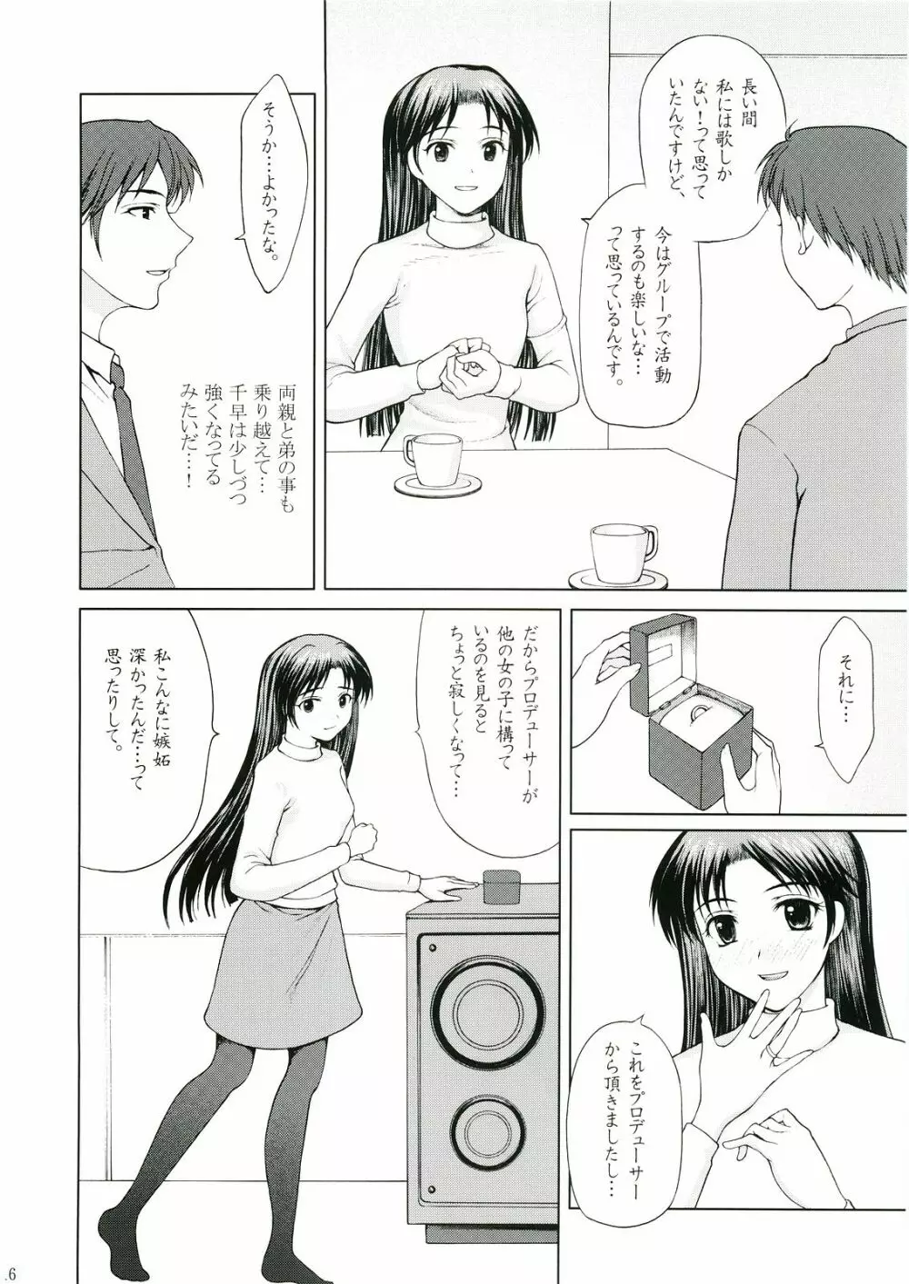 歌姫の恋 Page.15