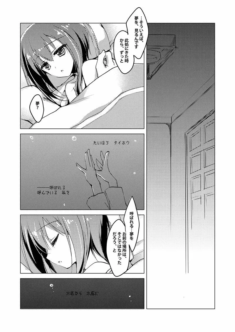 艦○れ総集編 Page.21