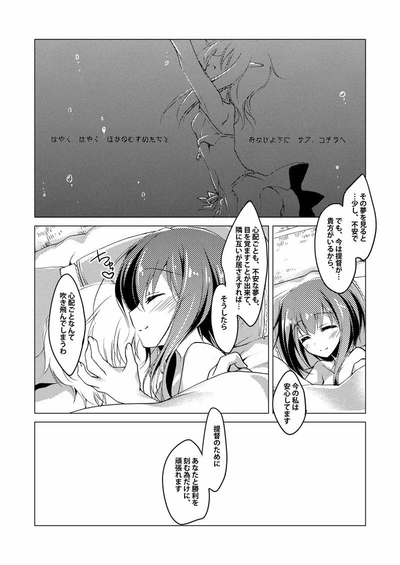 艦○れ総集編 Page.22