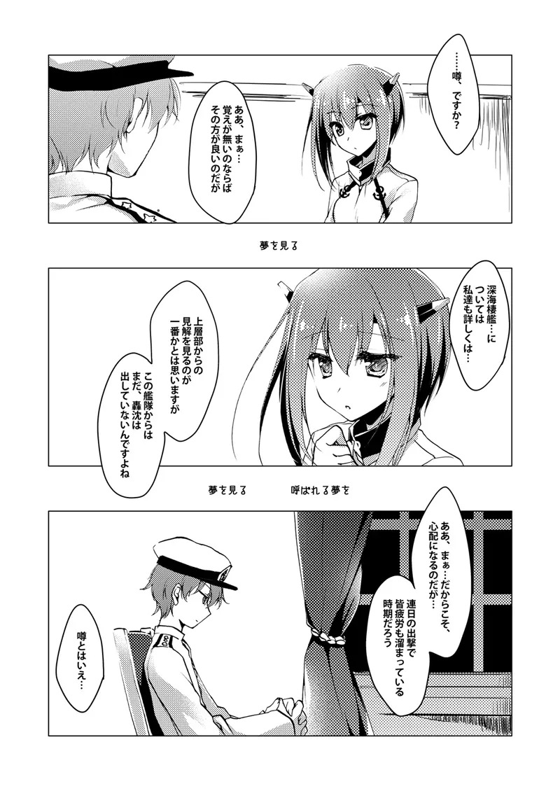 艦○れ総集編 Page.6