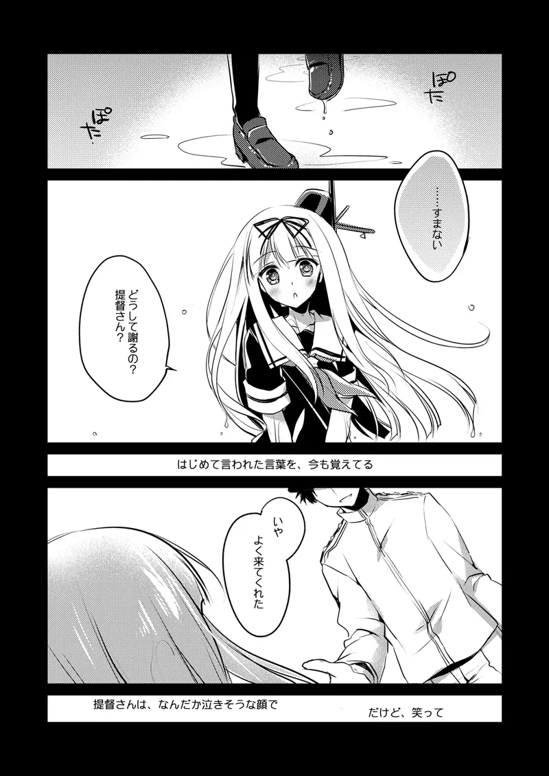 艦○れ総集編 Page.79