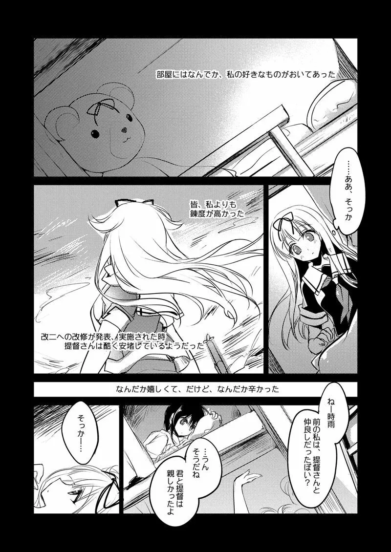 艦○れ総集編 Page.84