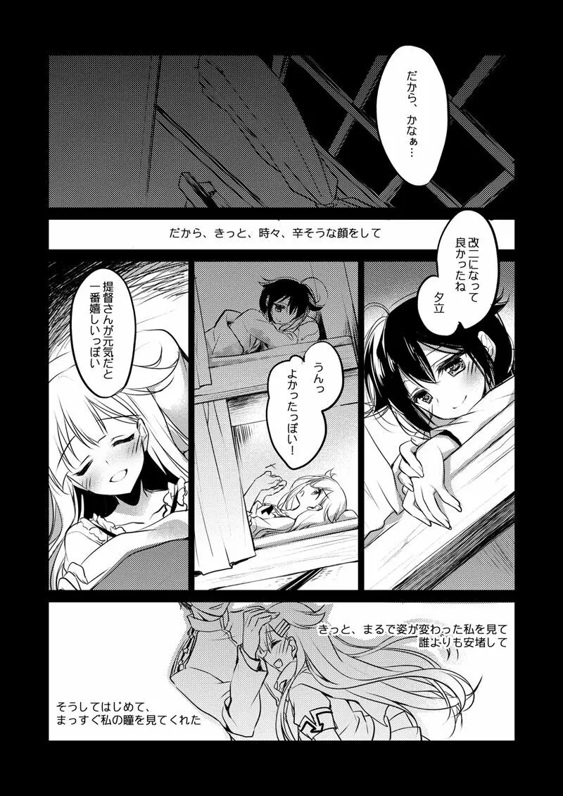 艦○れ総集編 Page.85