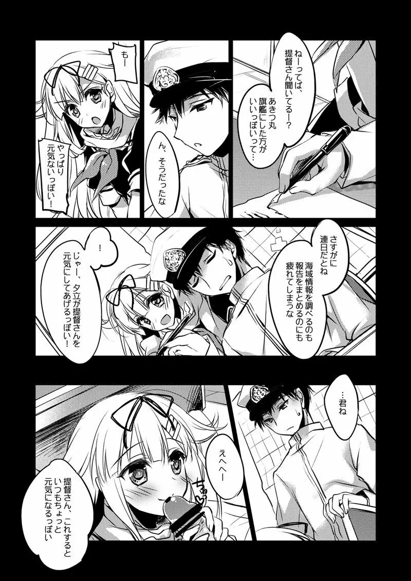 艦○れ総集編 Page.86