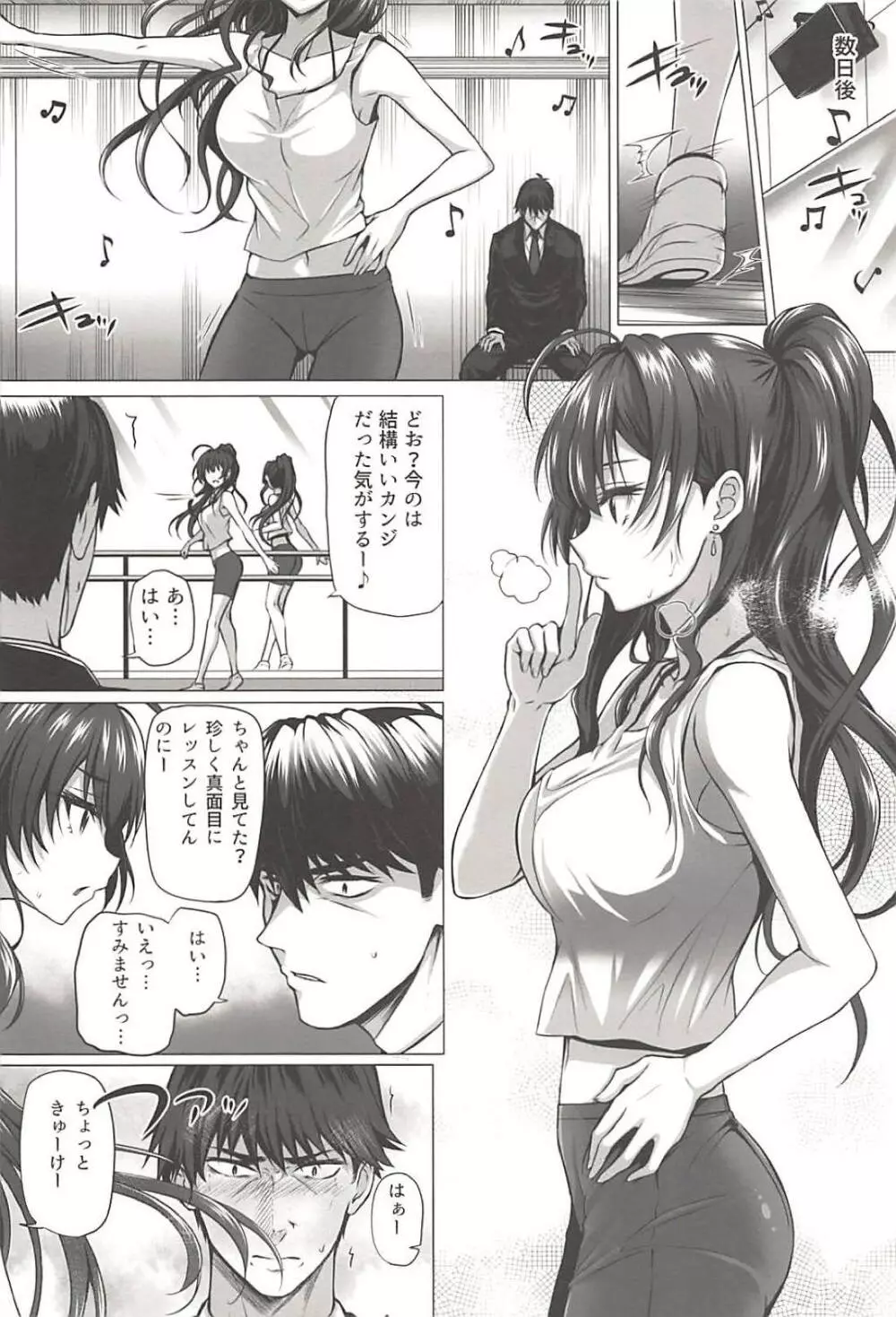 志希とP Page.13