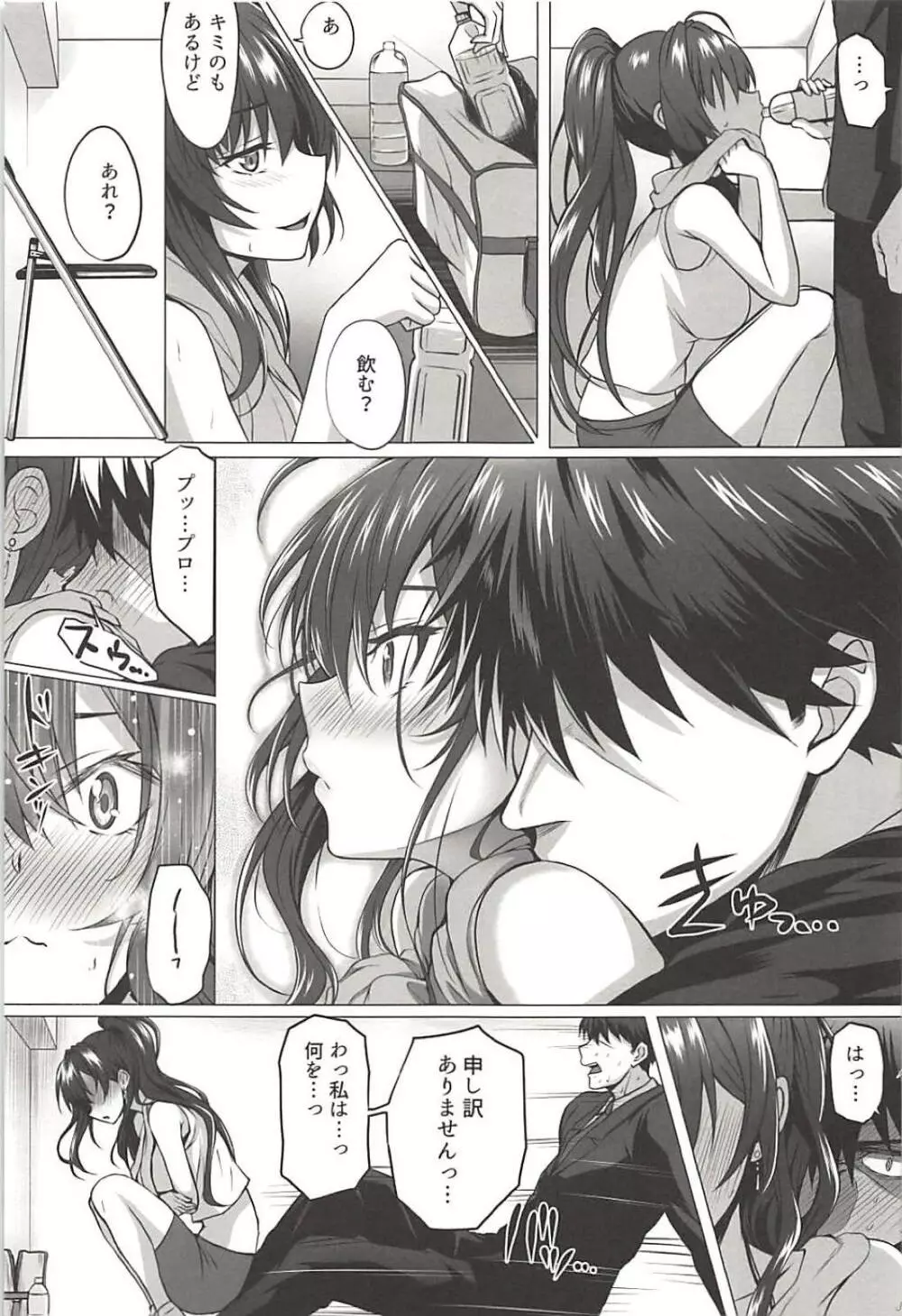 志希とP Page.14