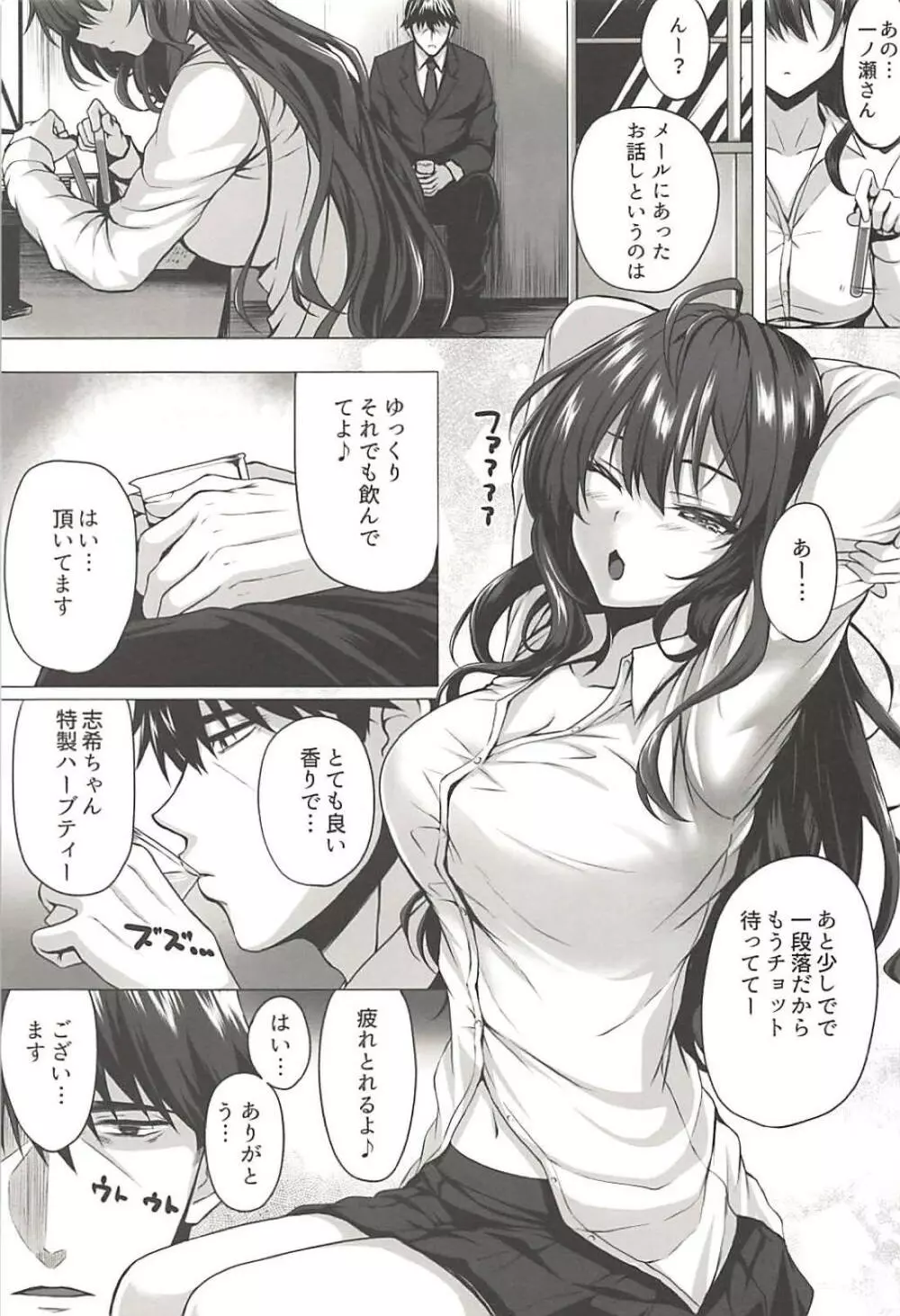 志希とP Page.2