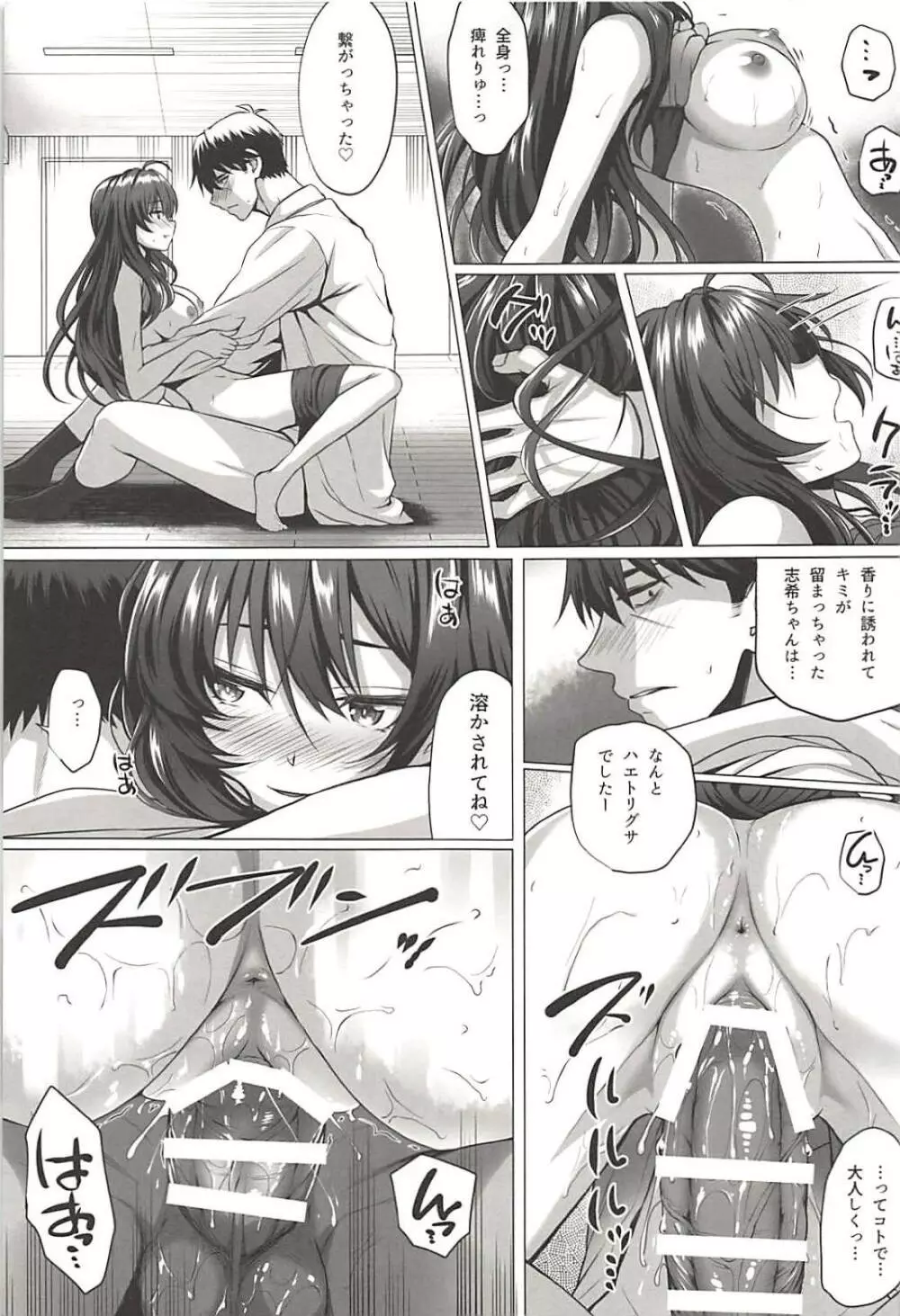 志希とP Page.22