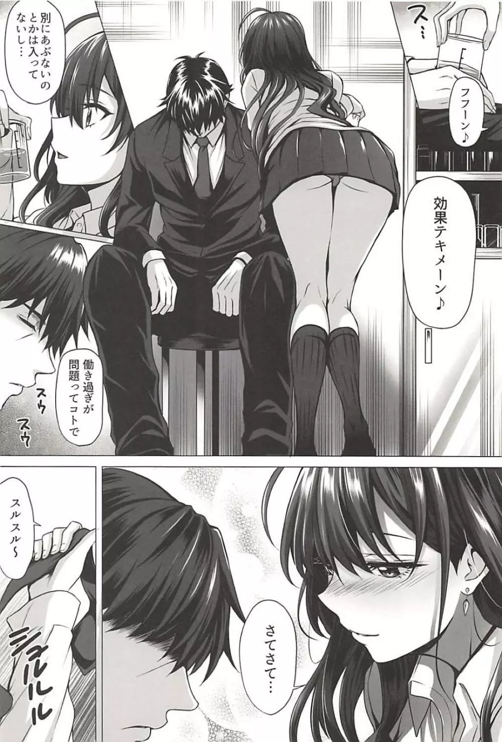 志希とP Page.3