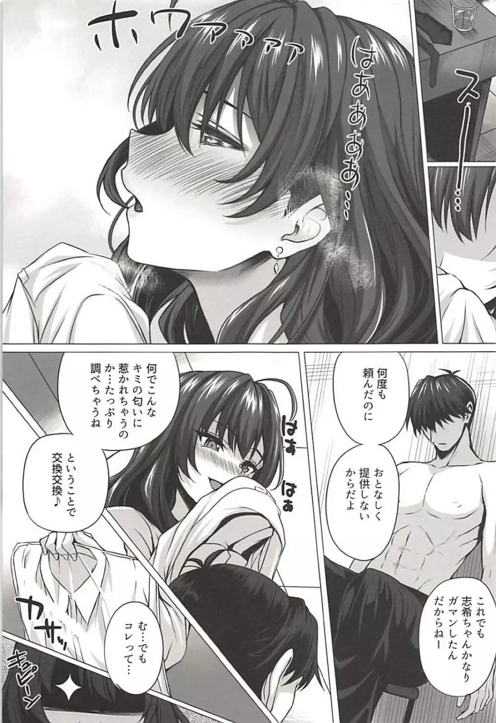 志希とP Page.4