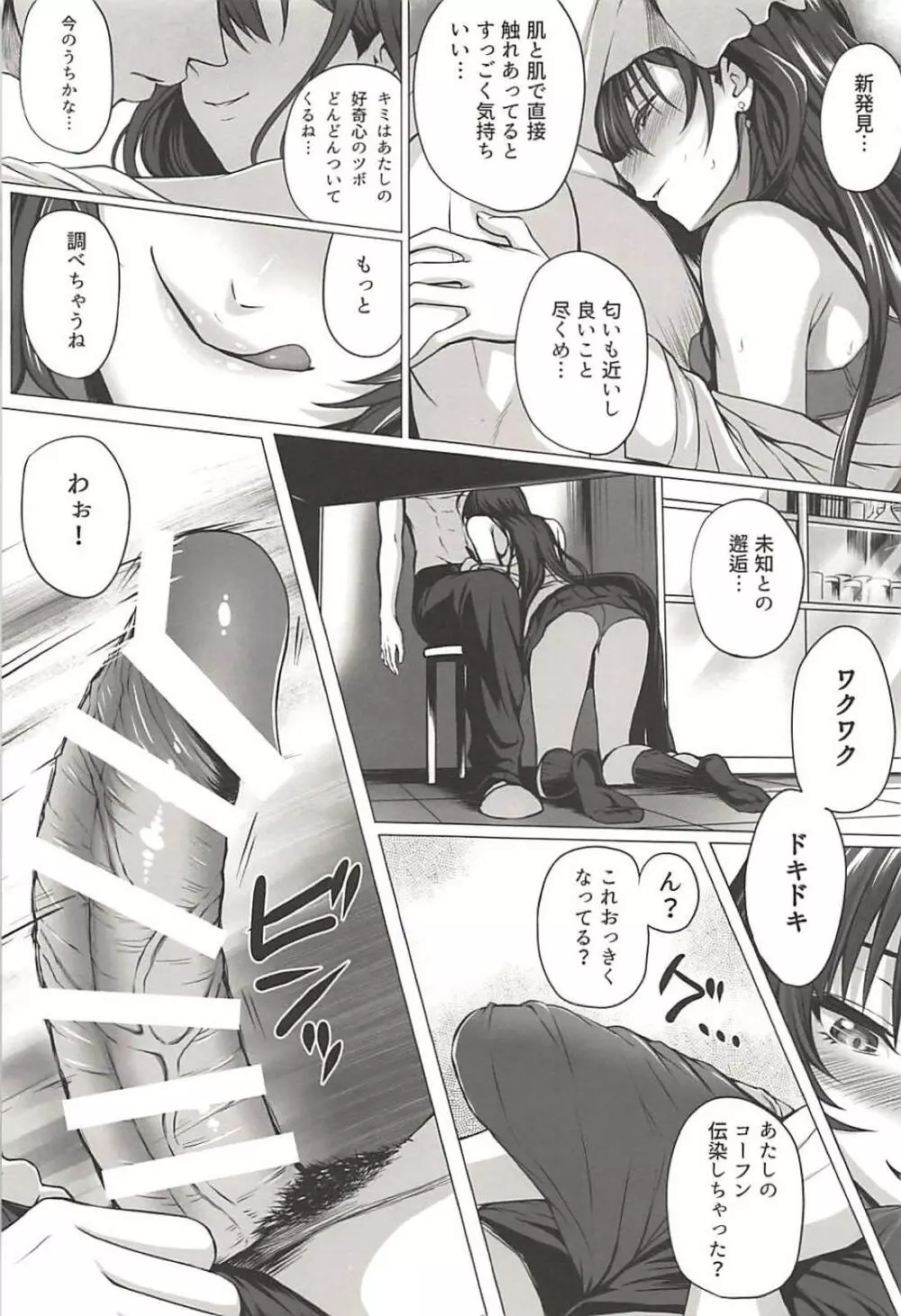 志希とP Page.6