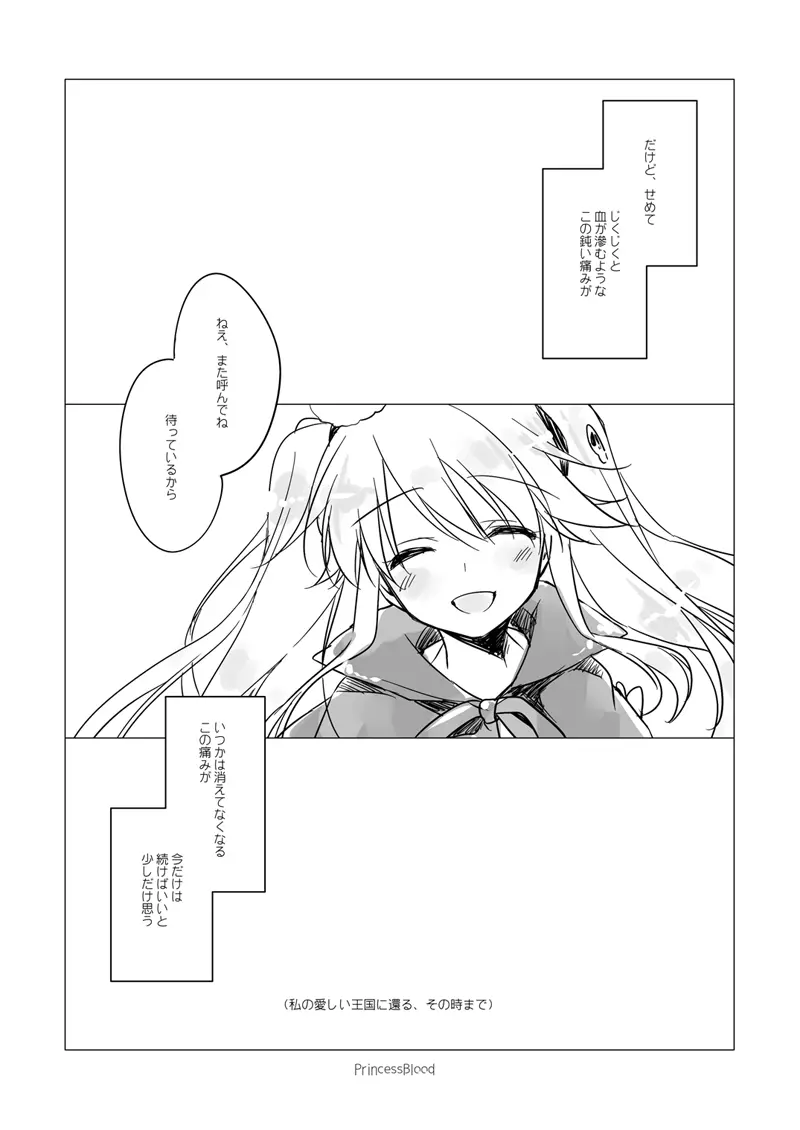 夜のあとさき Page.68