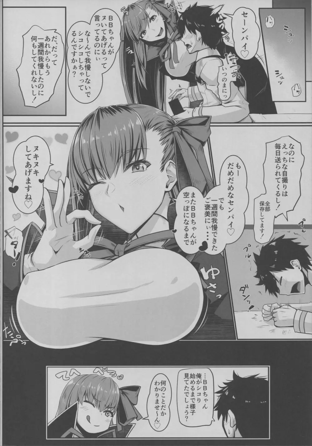 BBちゃんのことなんかぜんぜん好きじゃないんだからね! Page.19