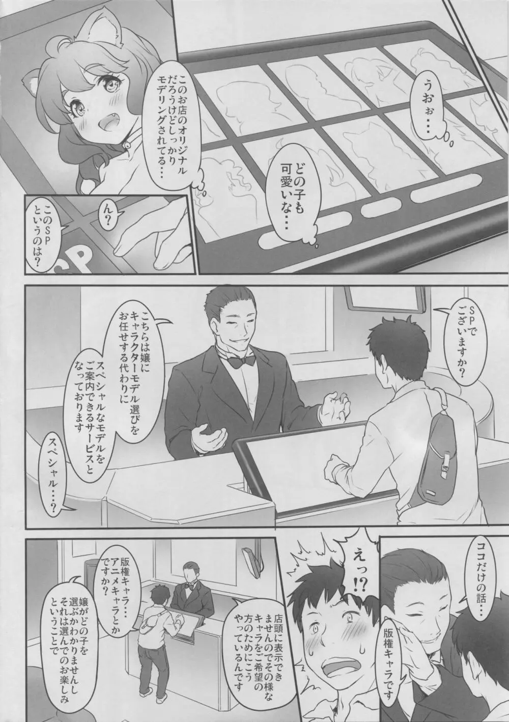 電脳愛ランド Page.3