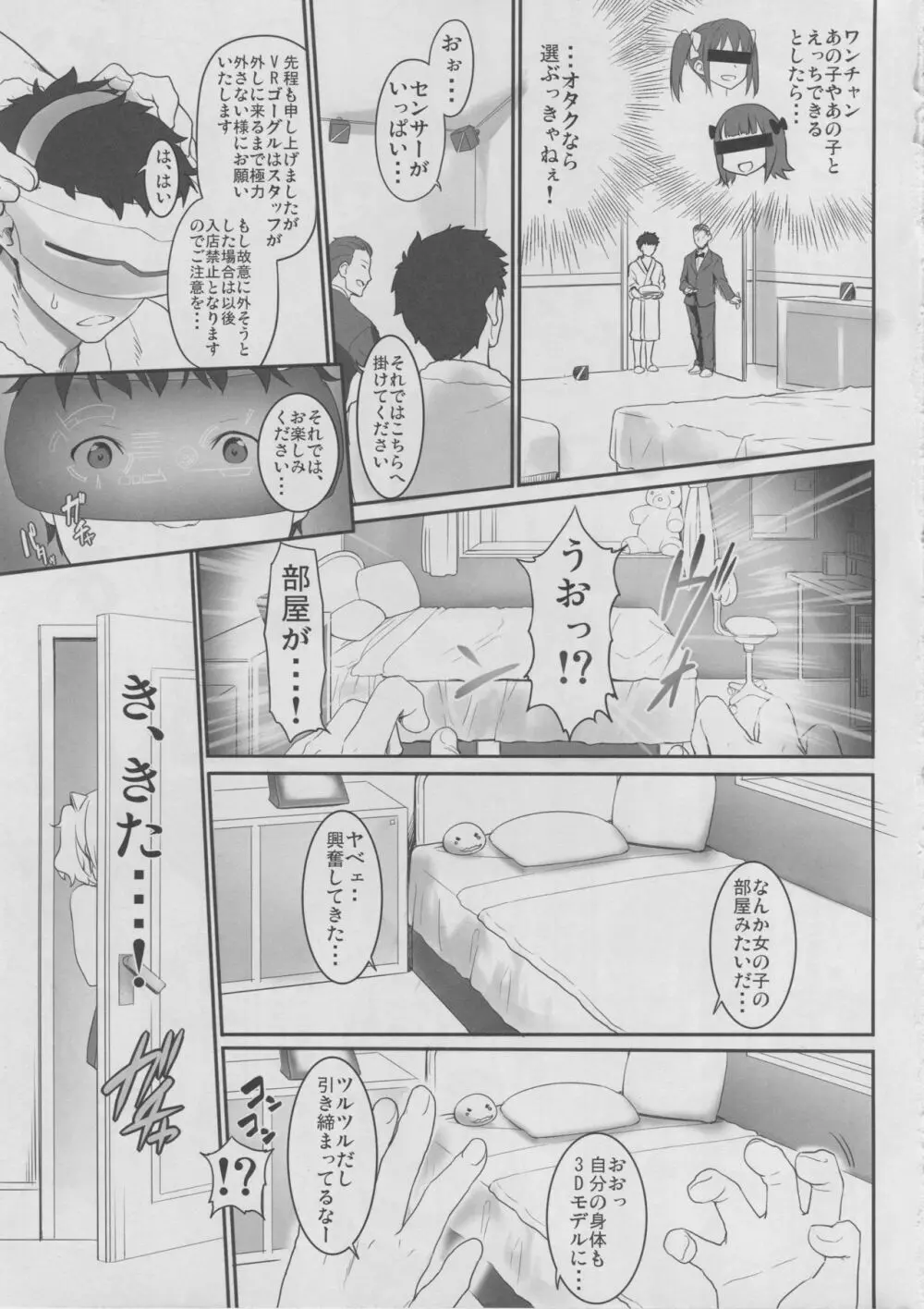 電脳愛ランド Page.4