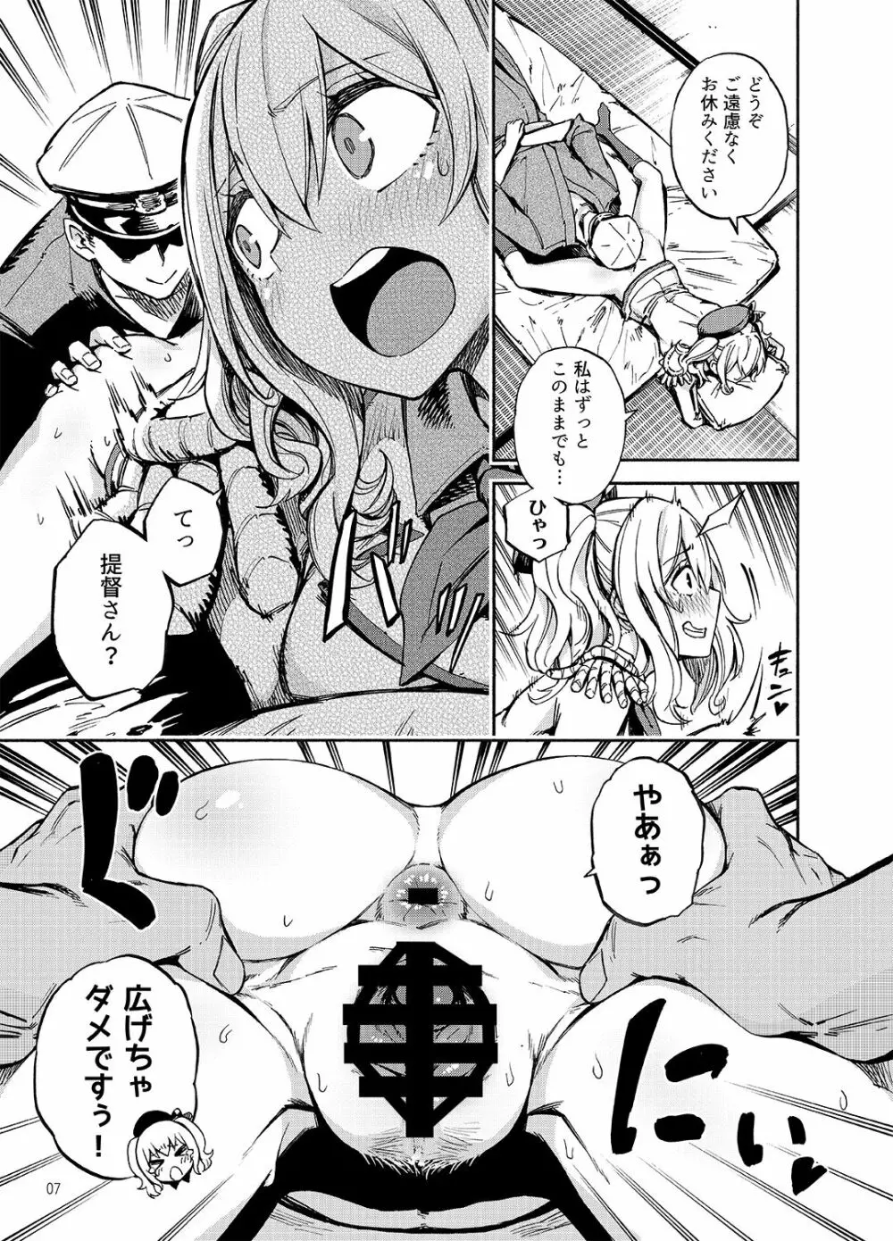 おふとんかしま Page.6