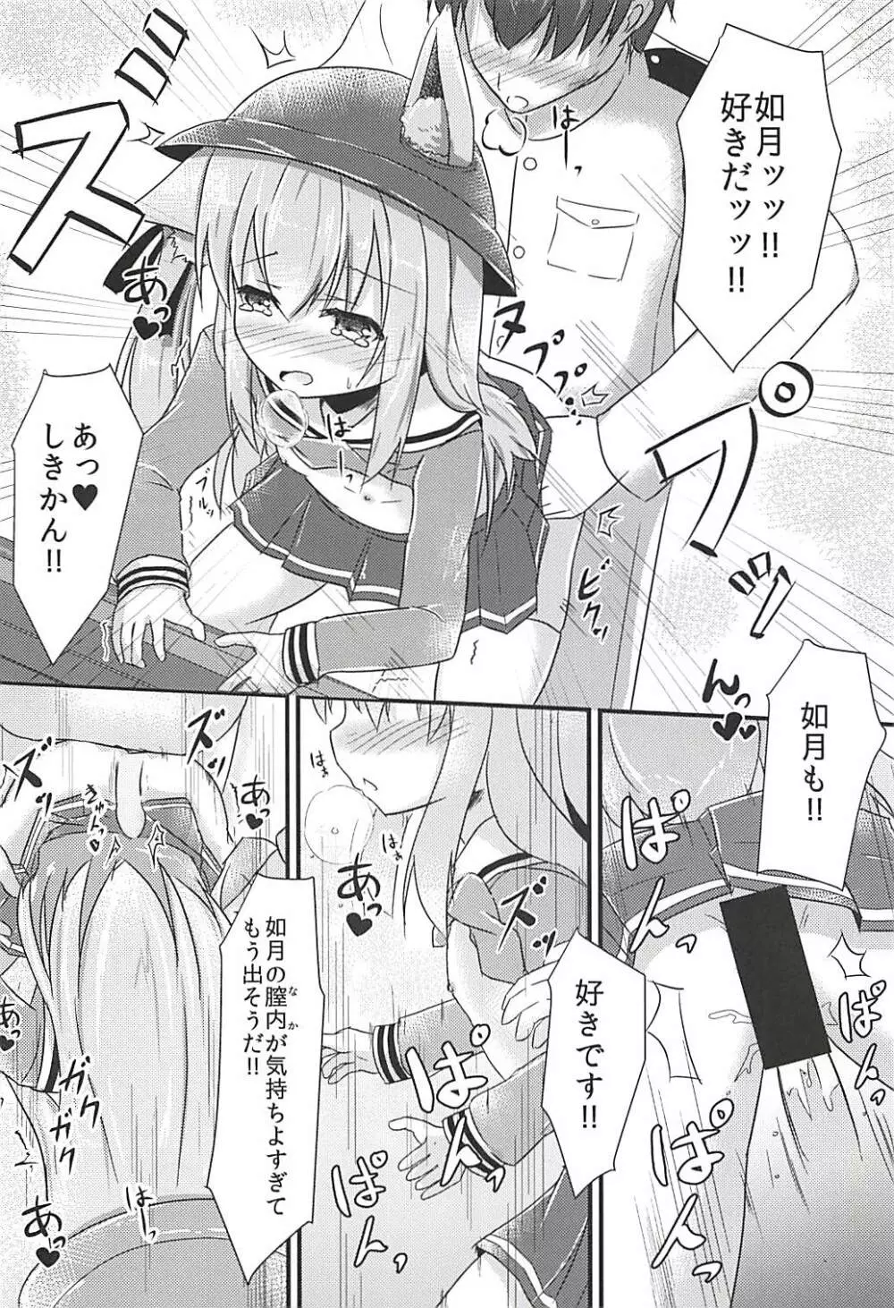 小さな秘書艦の恋するキモチ Page.19