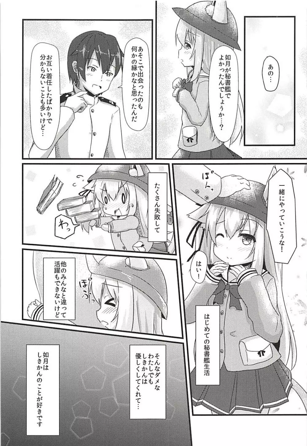 小さな秘書艦の恋するキモチ Page.6