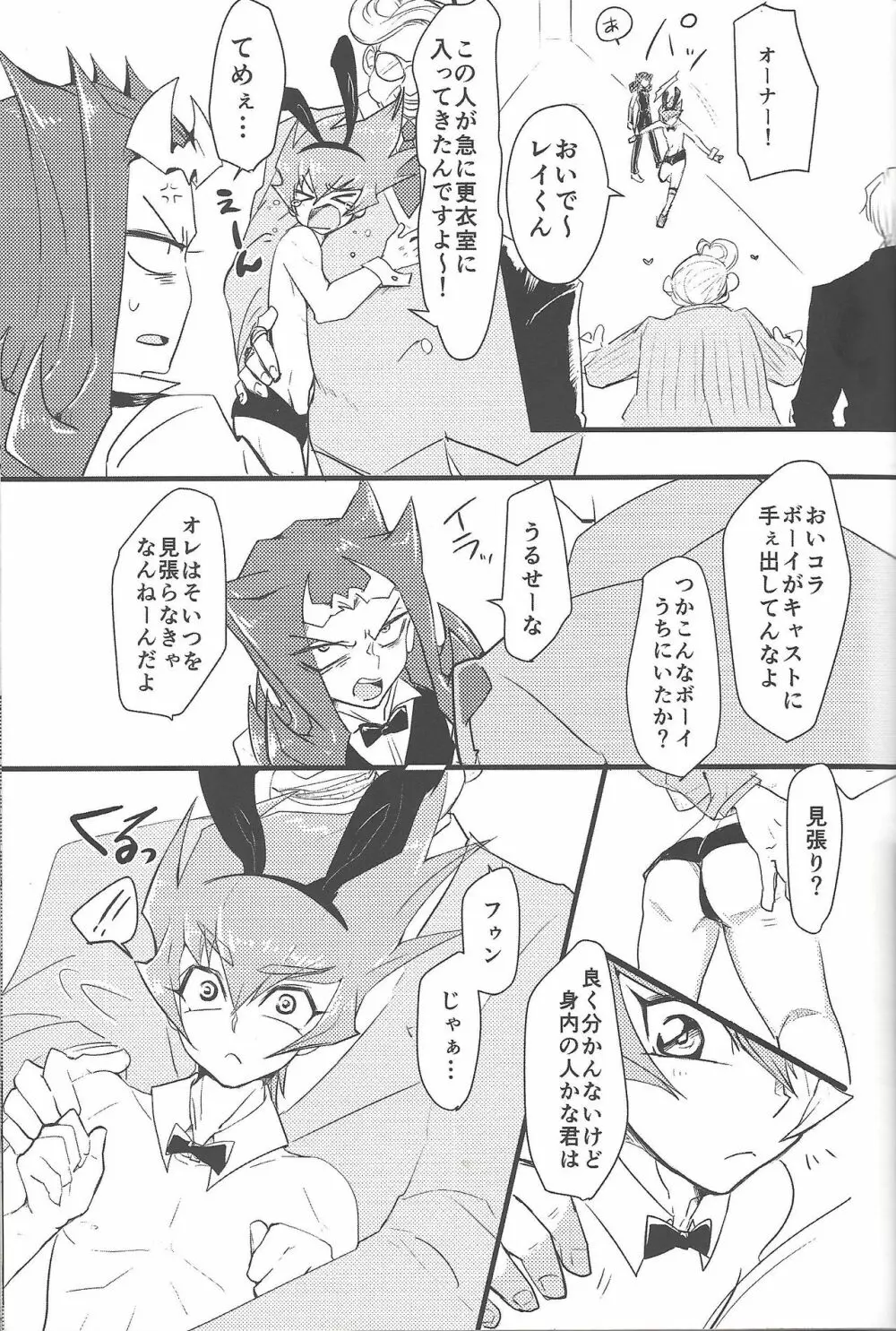 永劫回帰の沼底 Page.14