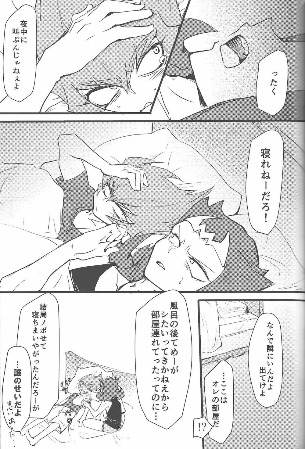 永劫回帰の沼底 Page.36