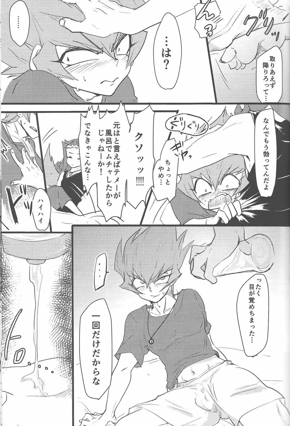 永劫回帰の沼底 Page.38