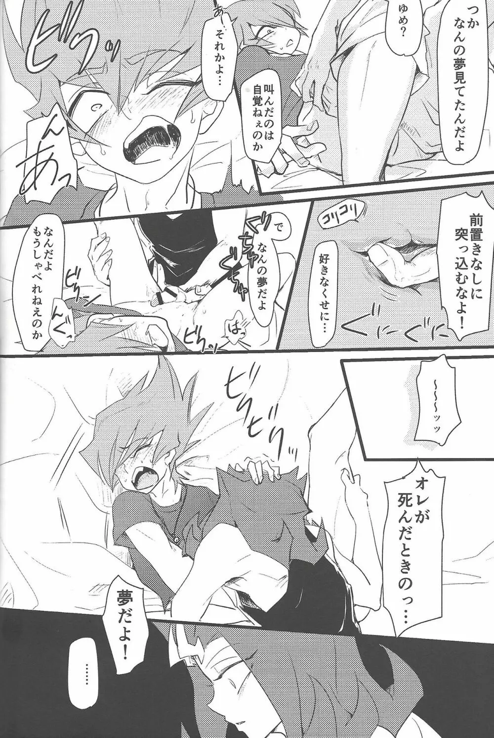 永劫回帰の沼底 Page.39