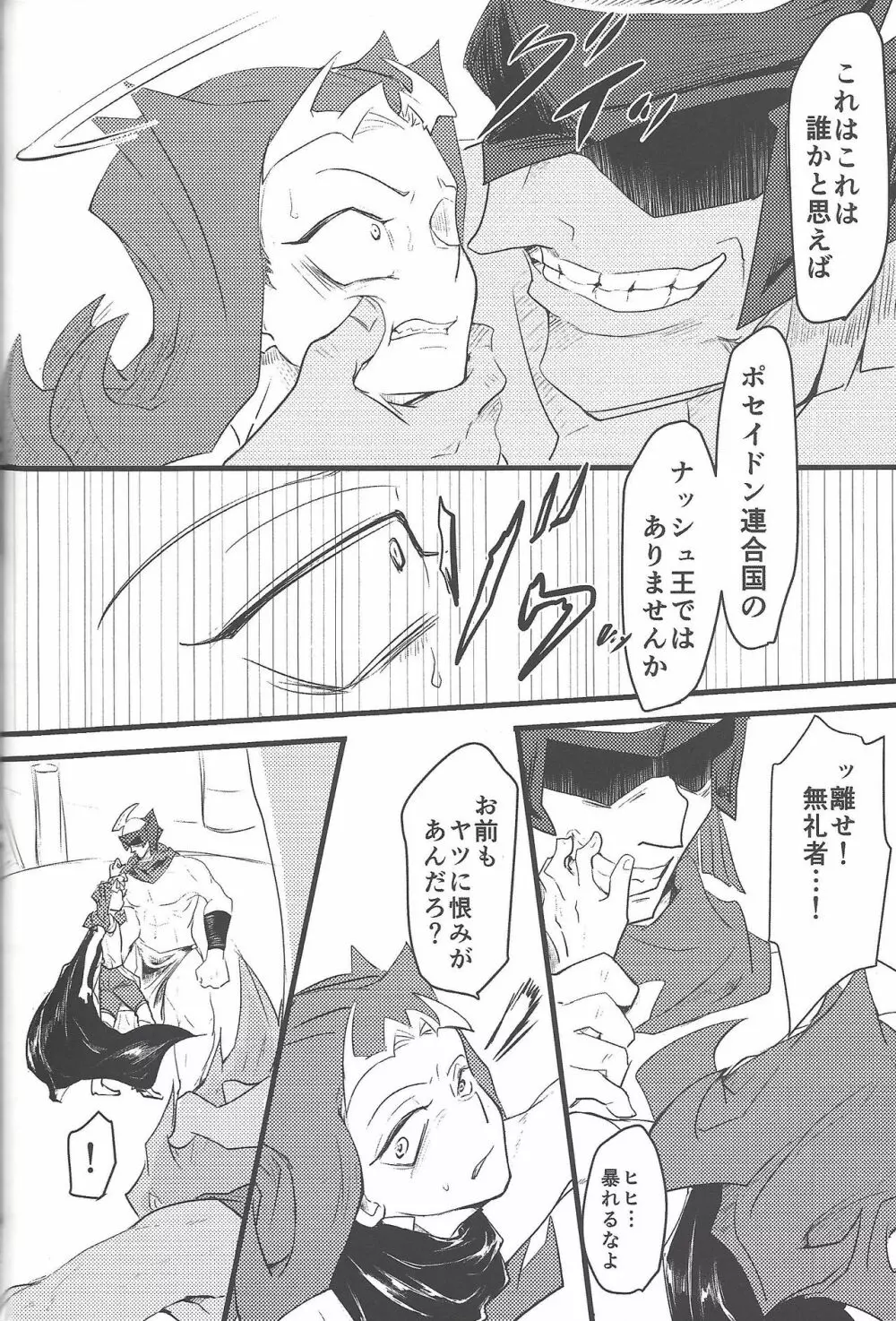 永劫回帰の沼底 Page.47