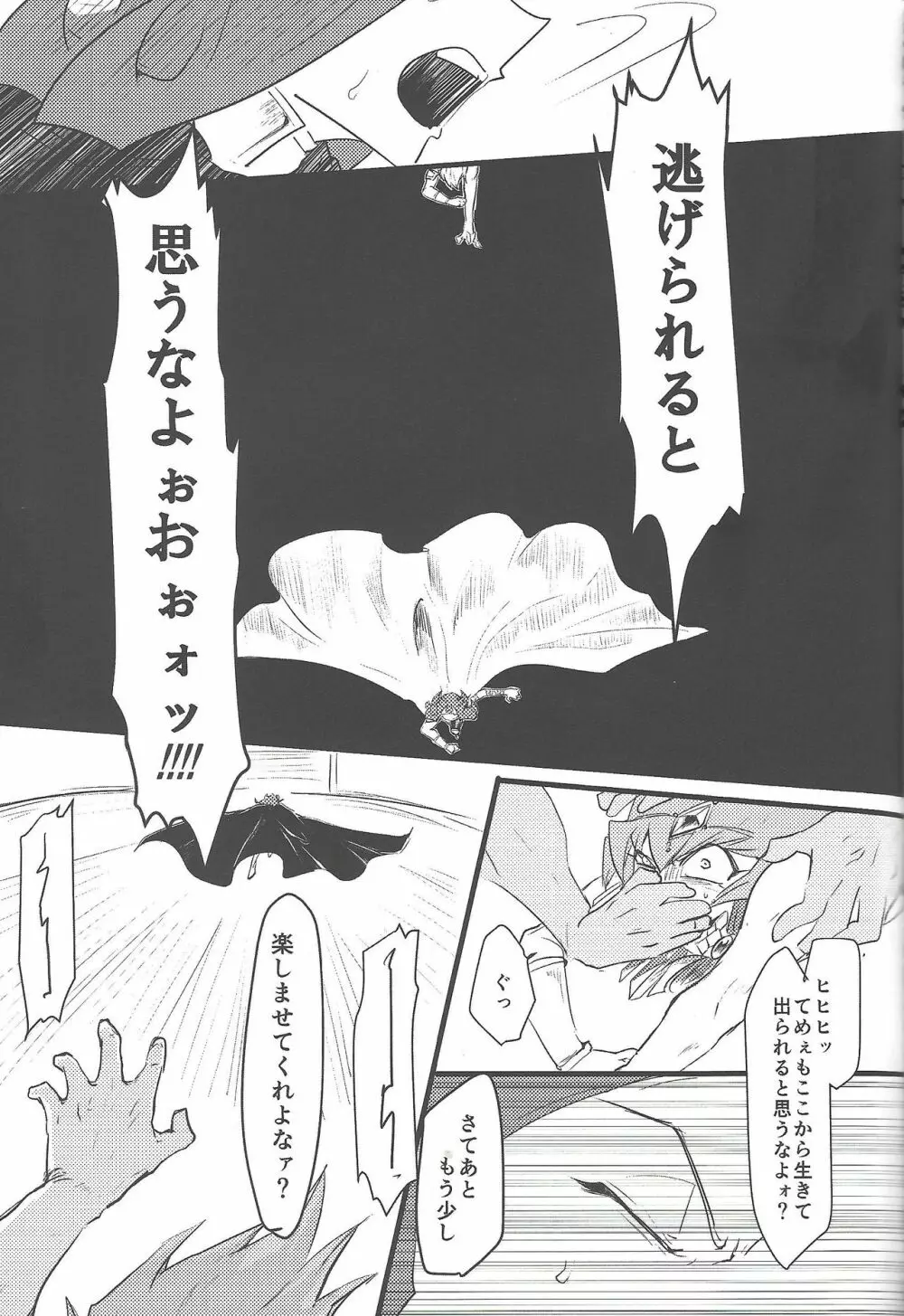 永劫回帰の沼底 Page.50