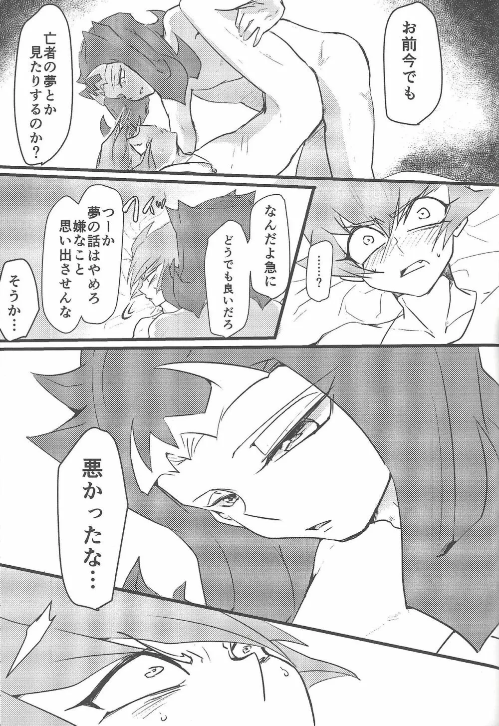 永劫回帰の沼底 Page.54