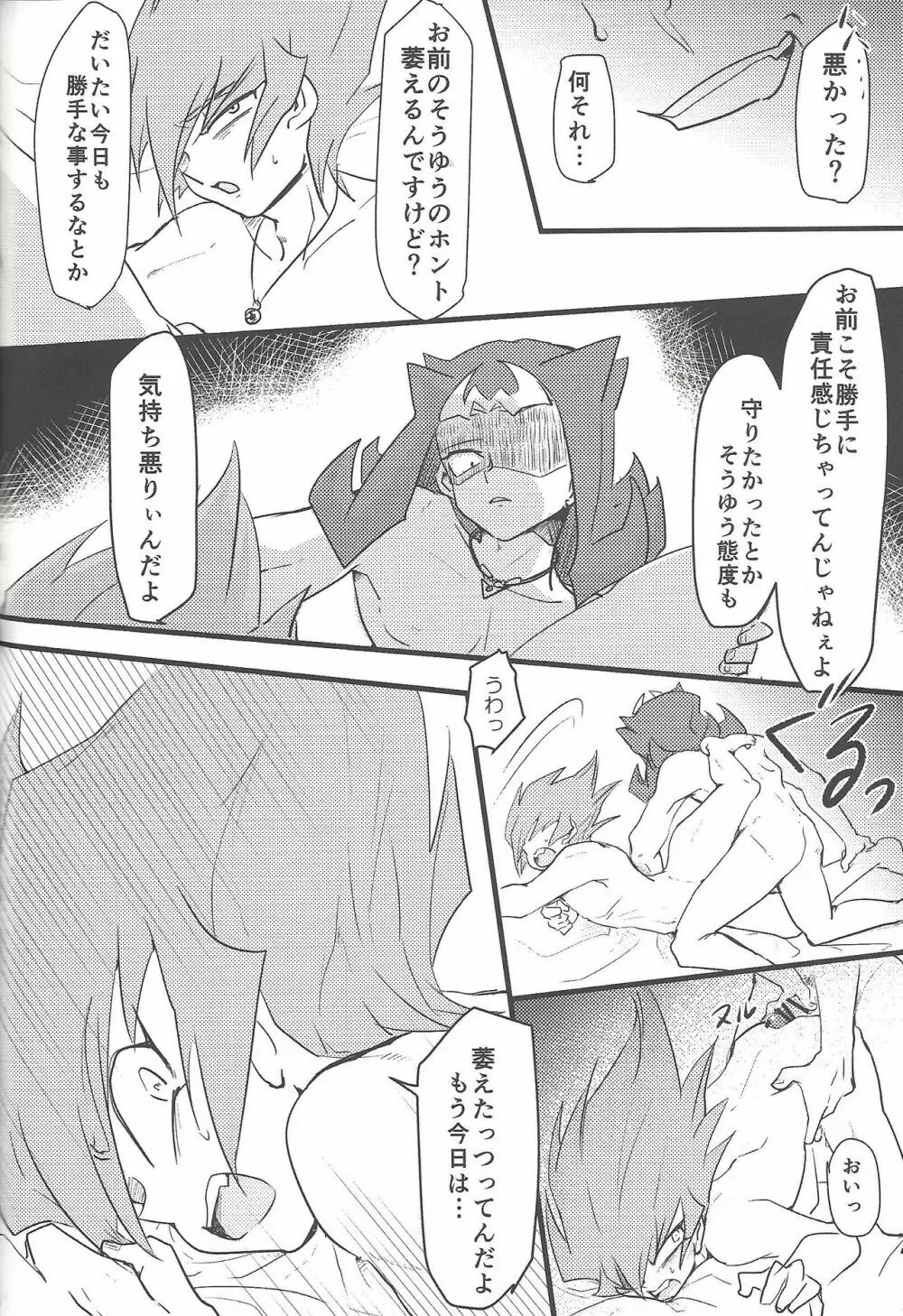 永劫回帰の沼底 Page.55