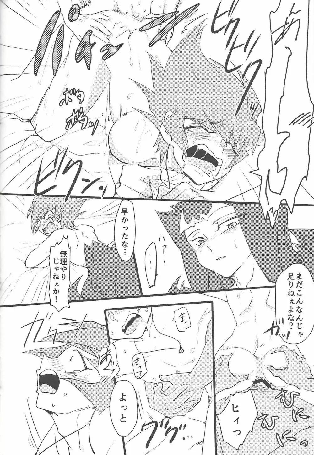 永劫回帰の沼底 Page.57