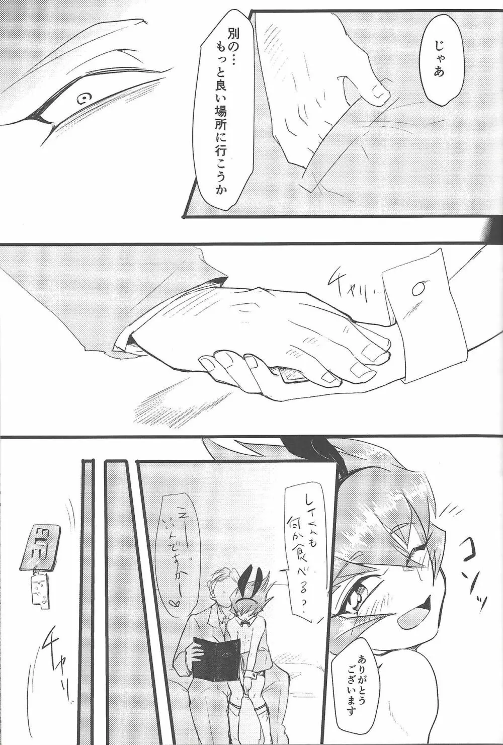 永劫回帰の沼底 Page.8