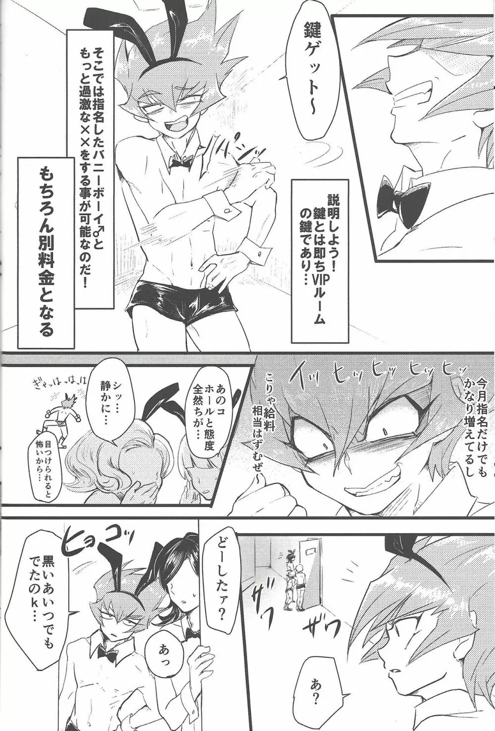 永劫回帰の沼底 Page.9